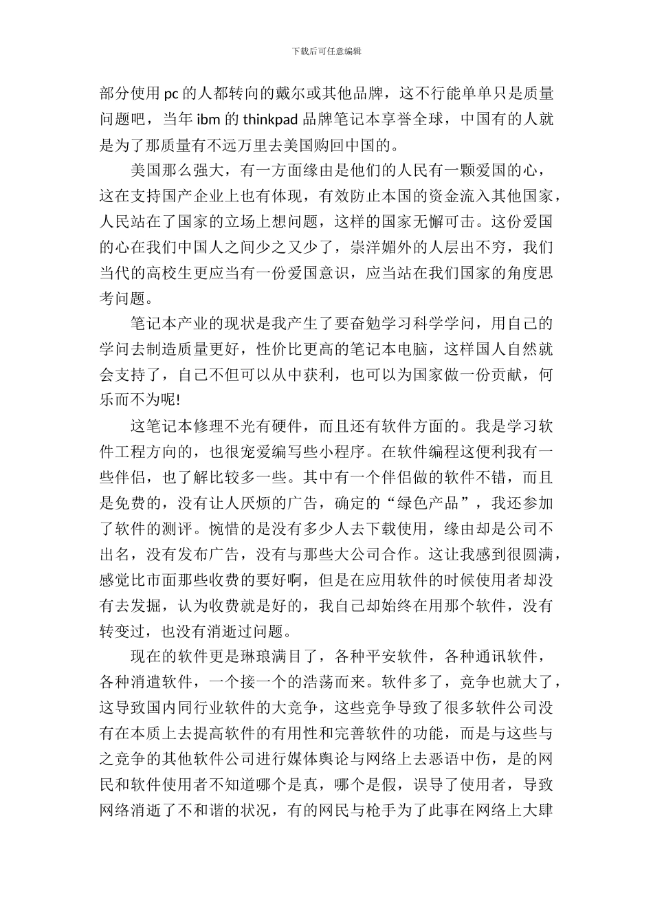 寒假电脑城打工实习报告_第3页