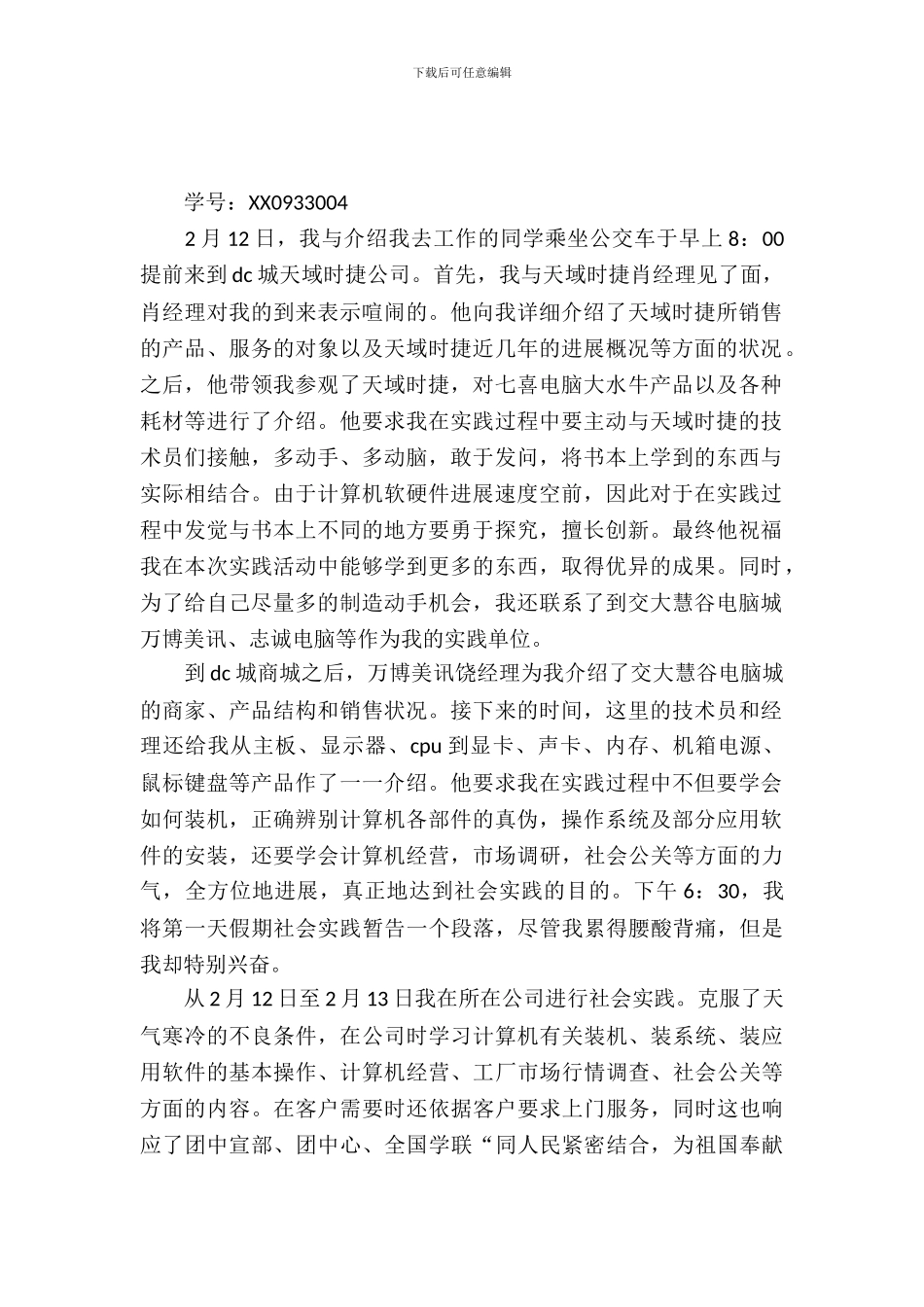 寒假电脑城实习报告_第2页
