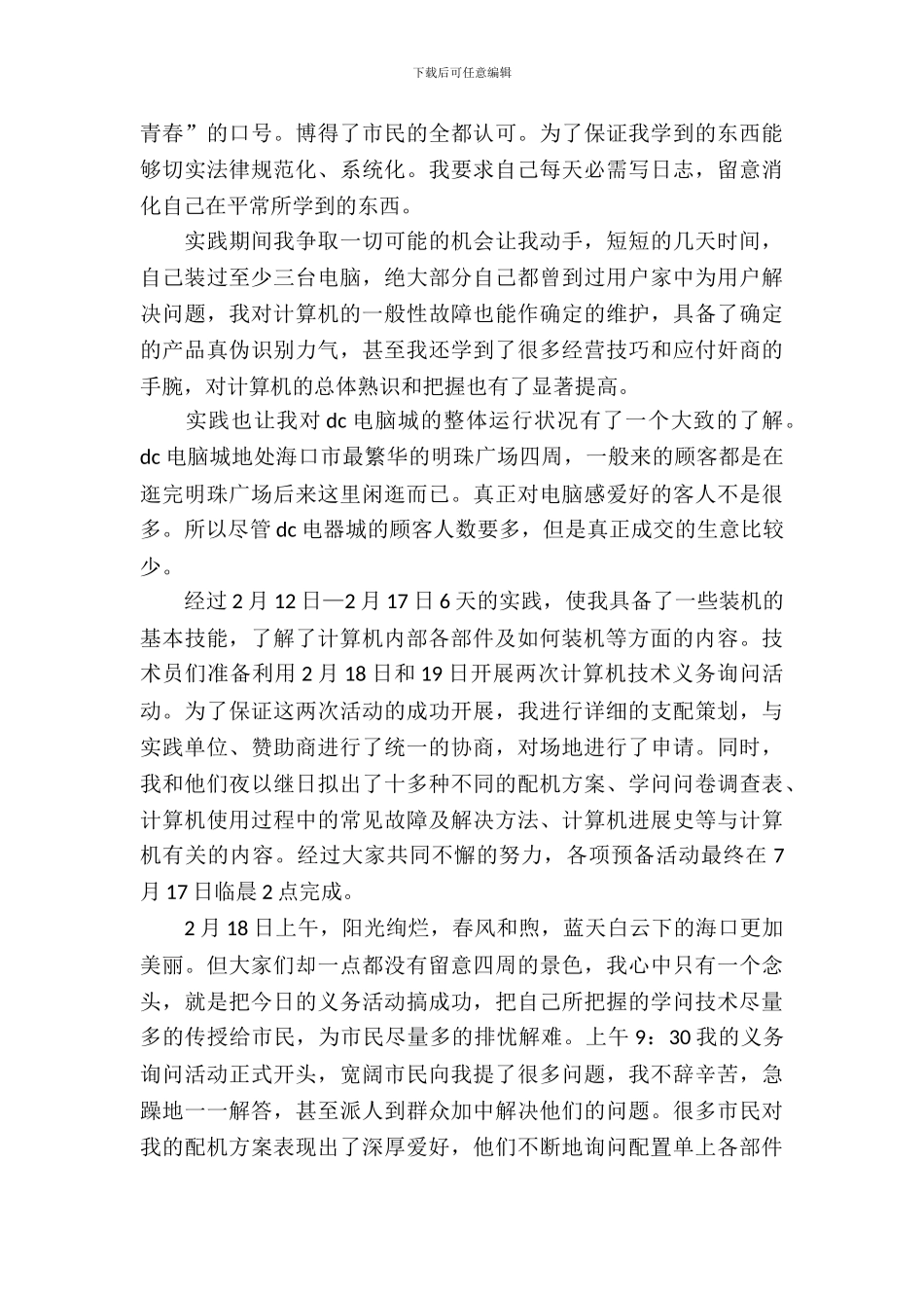 寒假电脑城实习报告_第3页