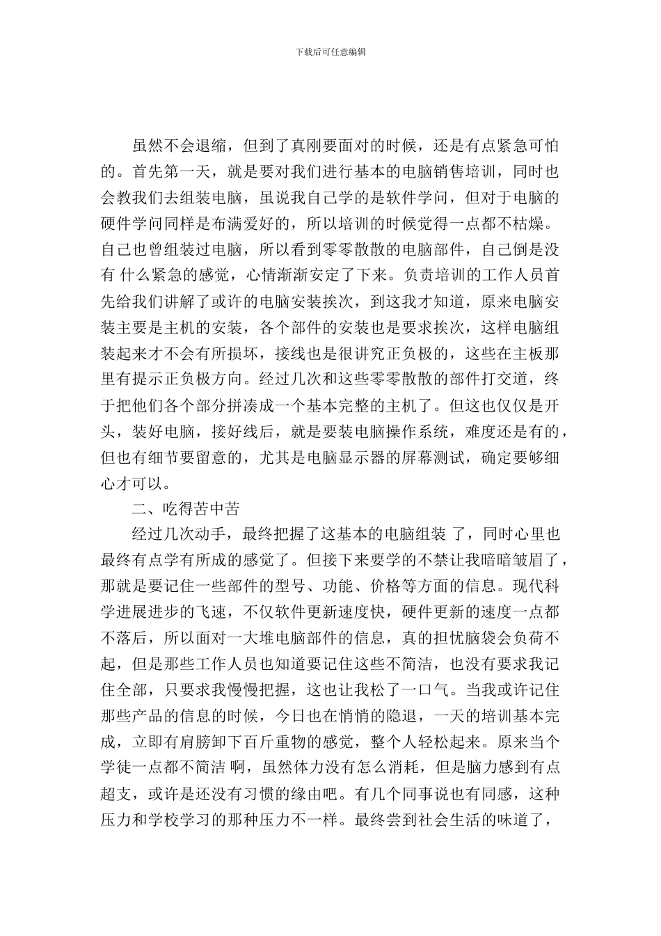 寒假电脑销售员实习报告范文_第2页