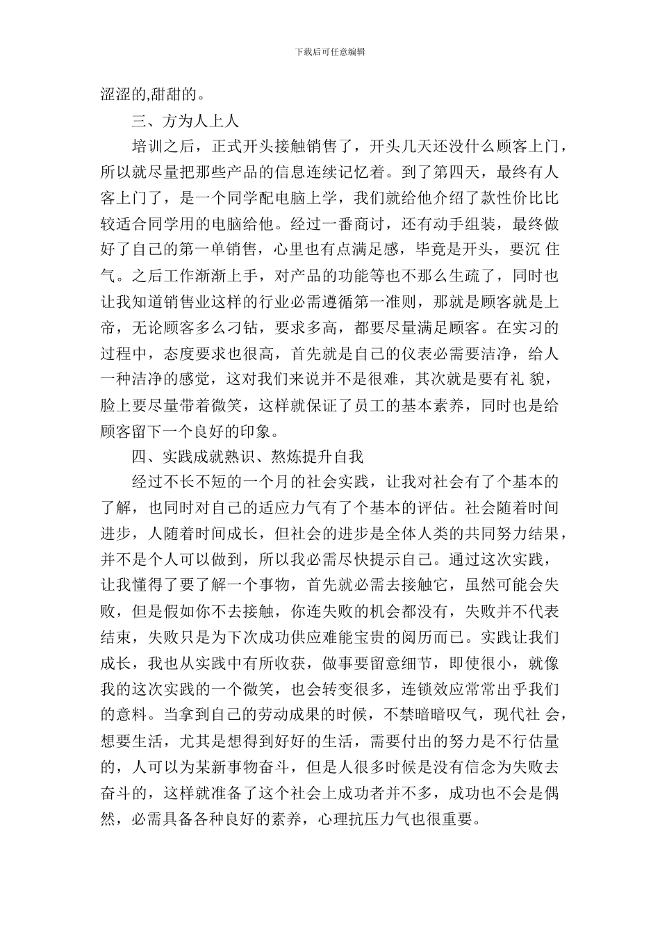 寒假电脑销售员实习报告范文_第3页