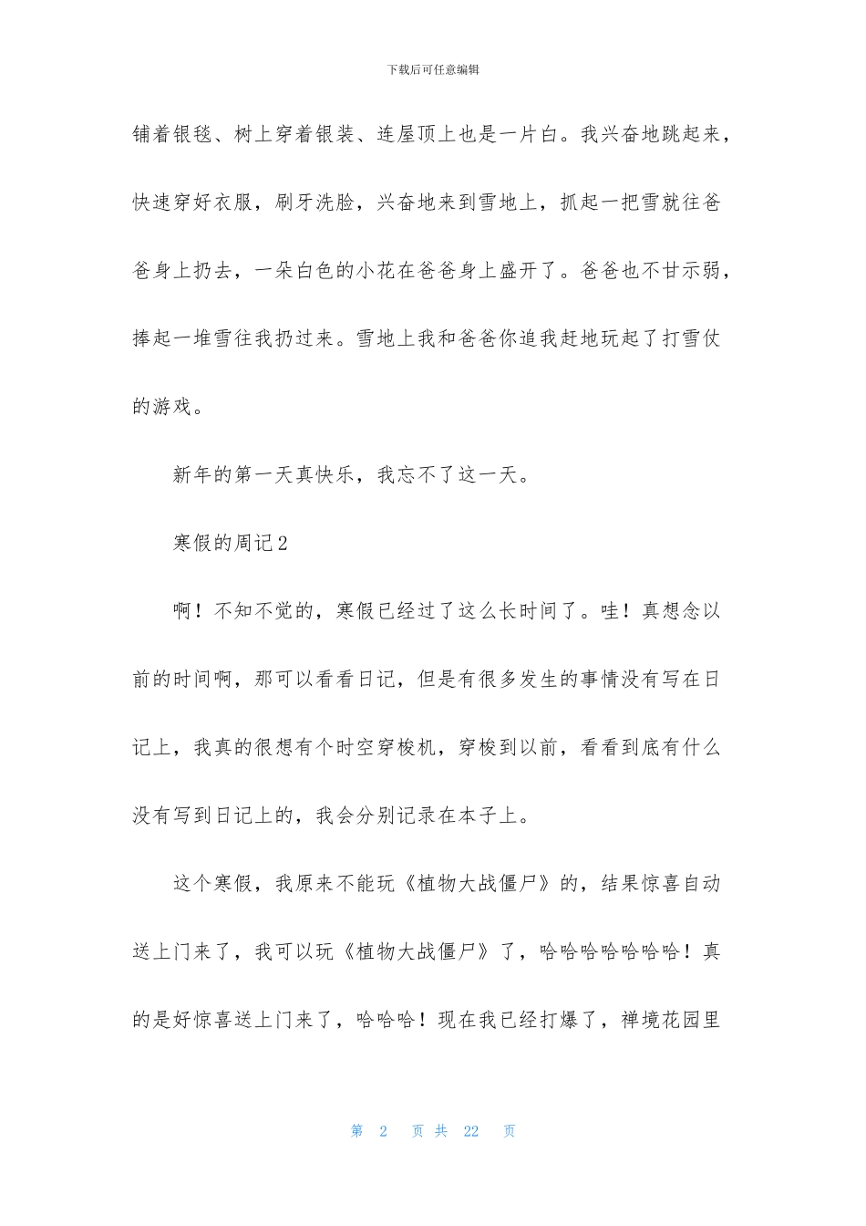 寒假的周记集合15篇_第2页