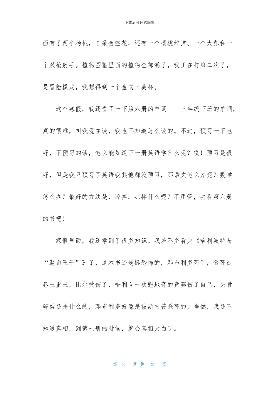 寒假的周记集合15篇_第3页