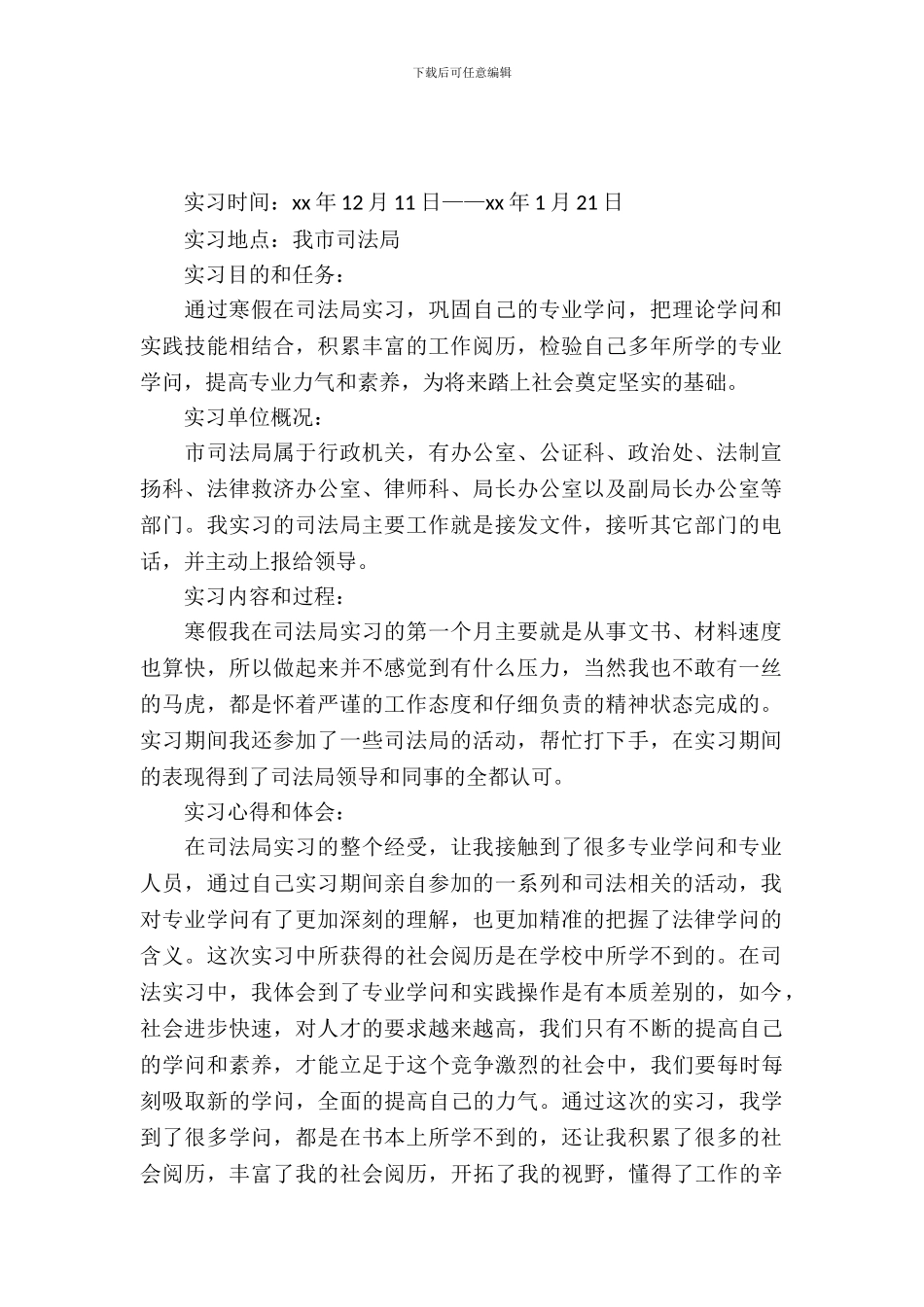 寒假的实践报告范文_第2页