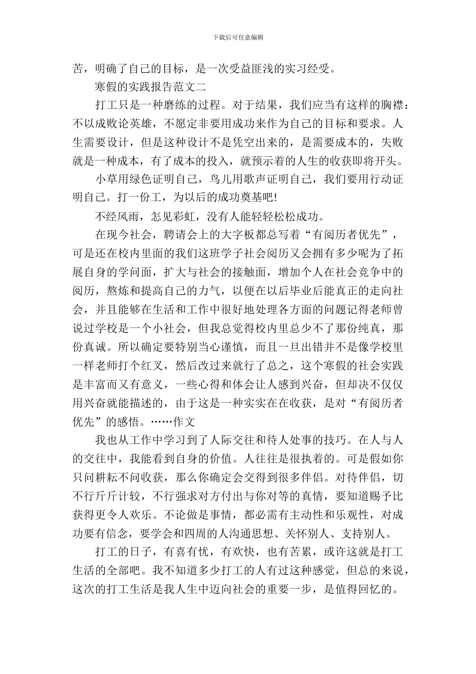 寒假的实践报告范文_第3页