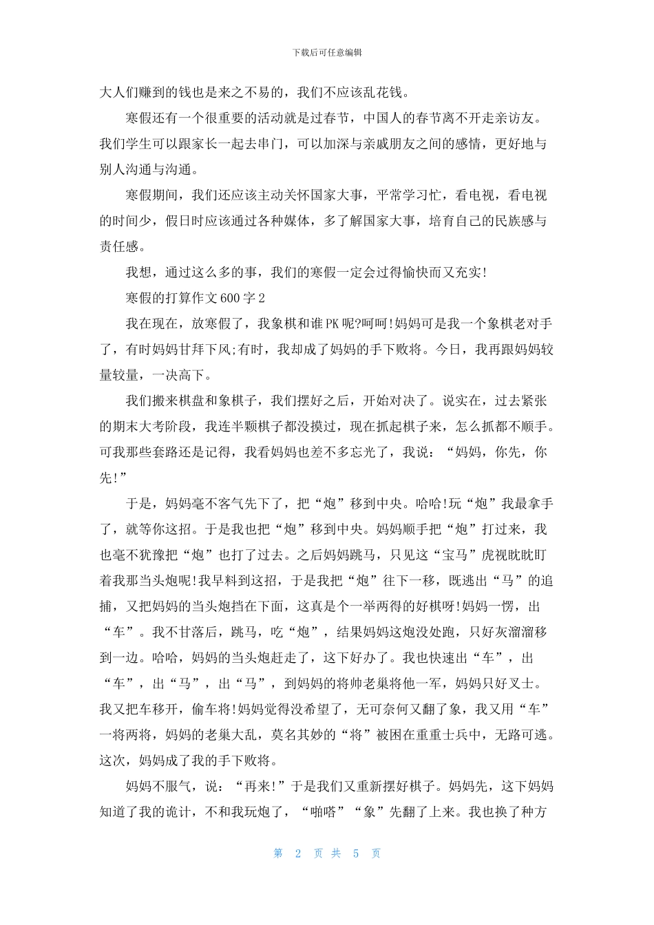 寒假的打算作文600字范文5篇_第2页
