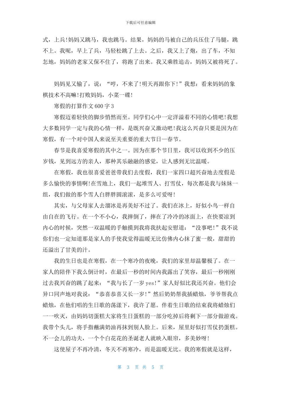 寒假的打算作文600字范文5篇_第3页