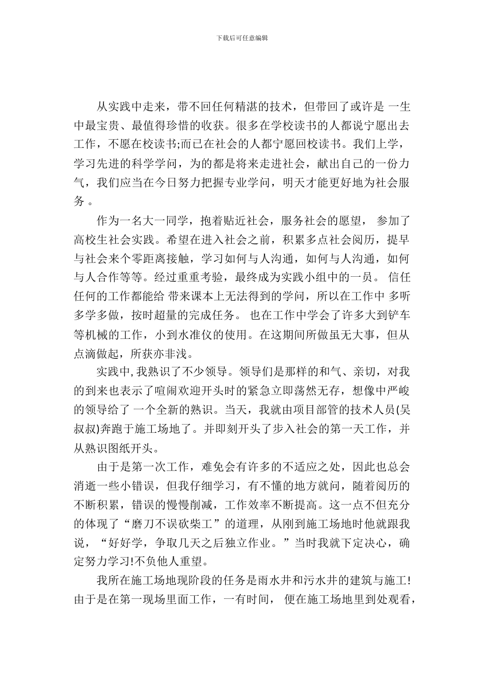 寒假的社会实践报告_第2页