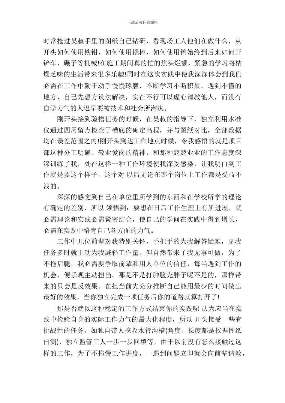 寒假的社会实践报告_第3页