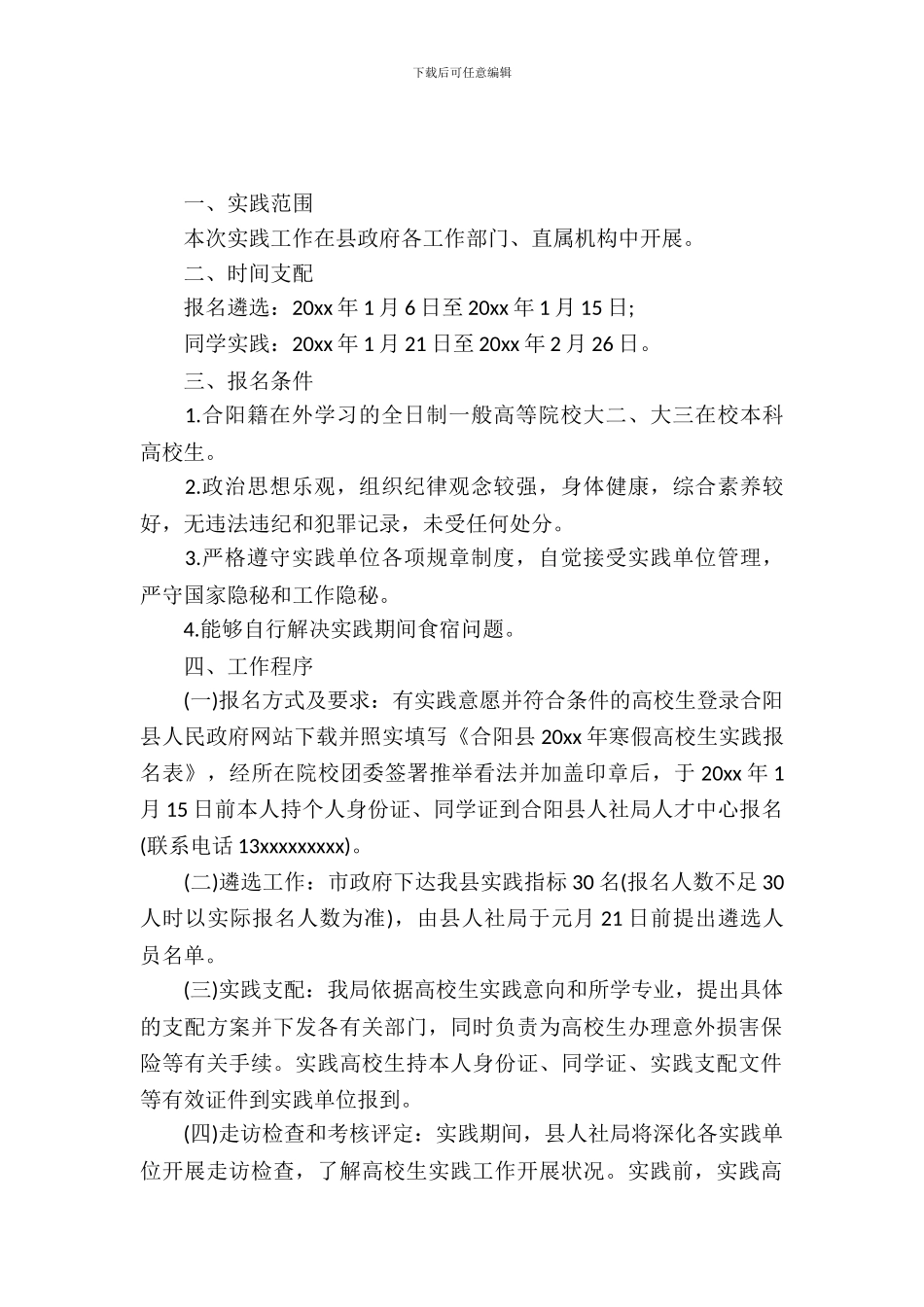 寒假的社会实践报告范文_第2页