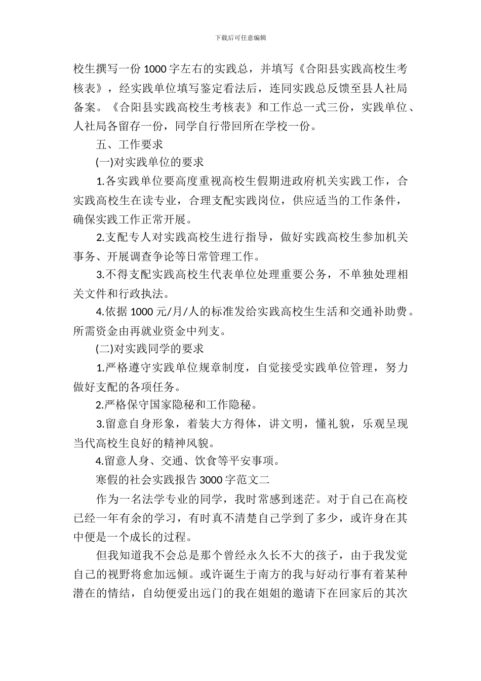 寒假的社会实践报告范文_第3页