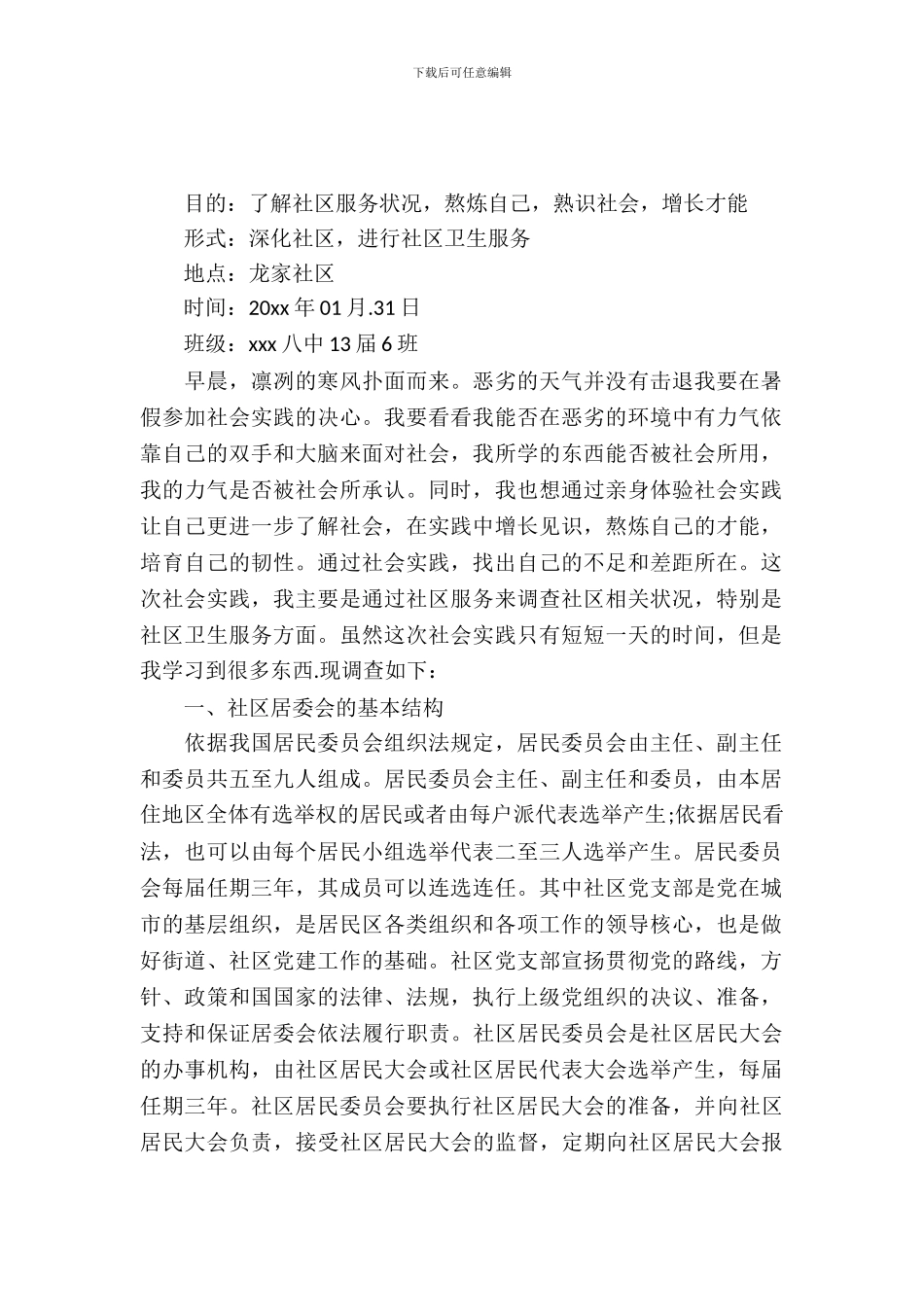 寒假社会义务实践报告_第2页