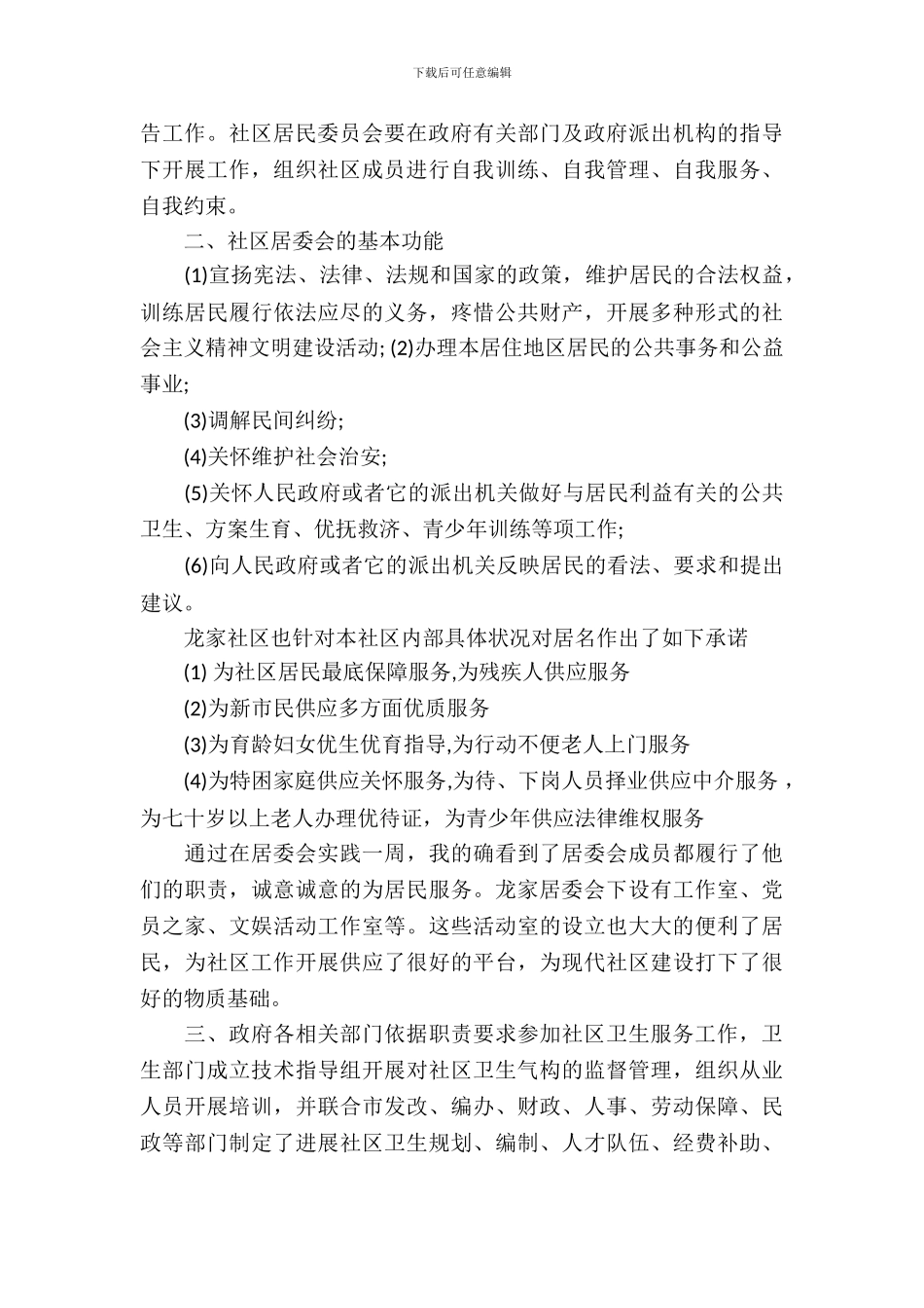 寒假社会义务实践报告_第3页