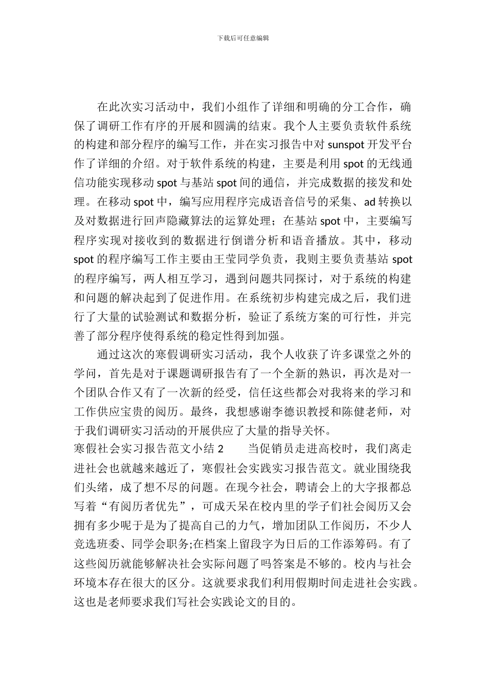 寒假社会实习报告范文小结_第2页