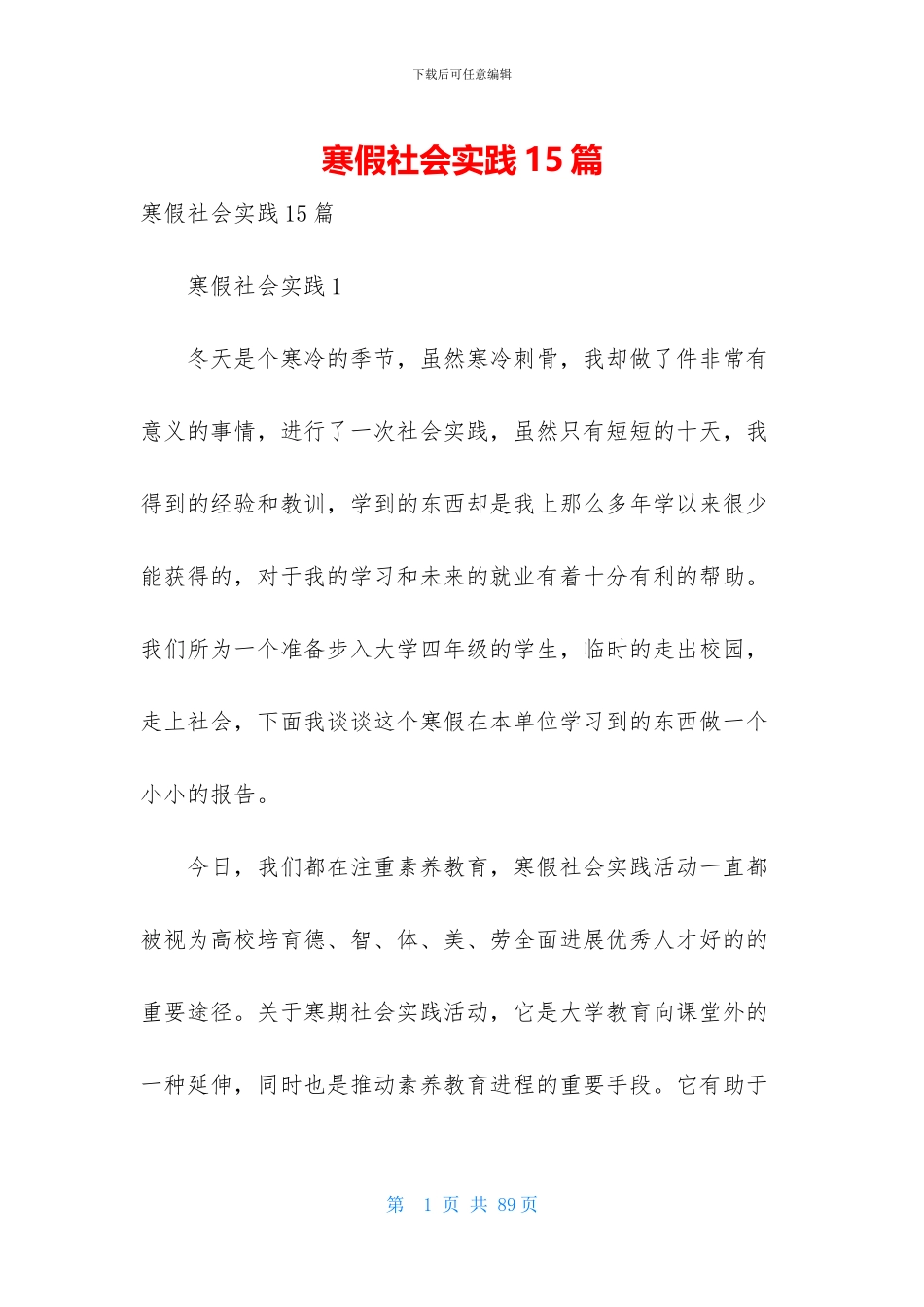 寒假社会实践15篇_第1页