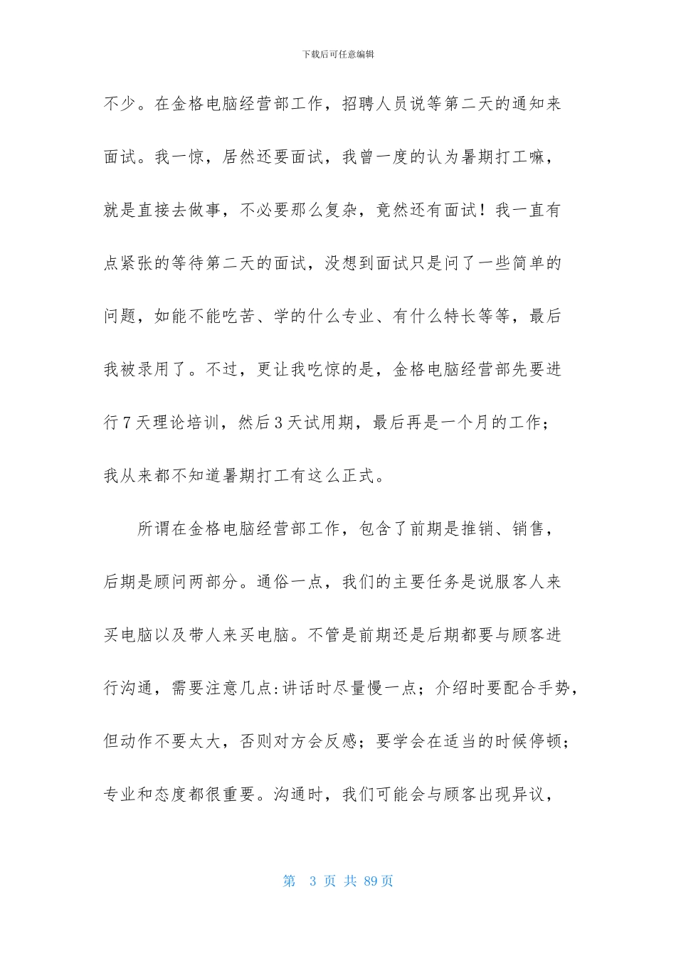 寒假社会实践15篇_第3页