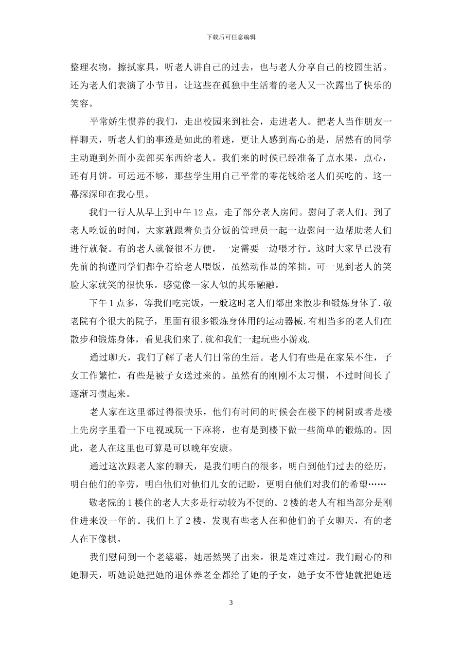 寒假社会实践个人总结范文_第3页