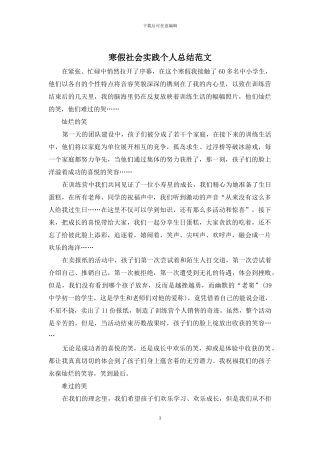 寒假社会实践个人总结范文