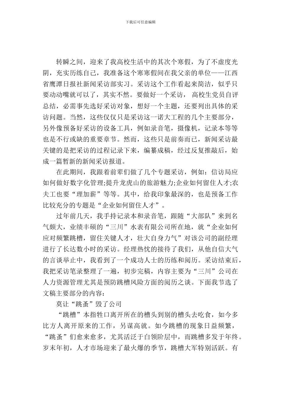 寒假社会实践团队报告_第2页