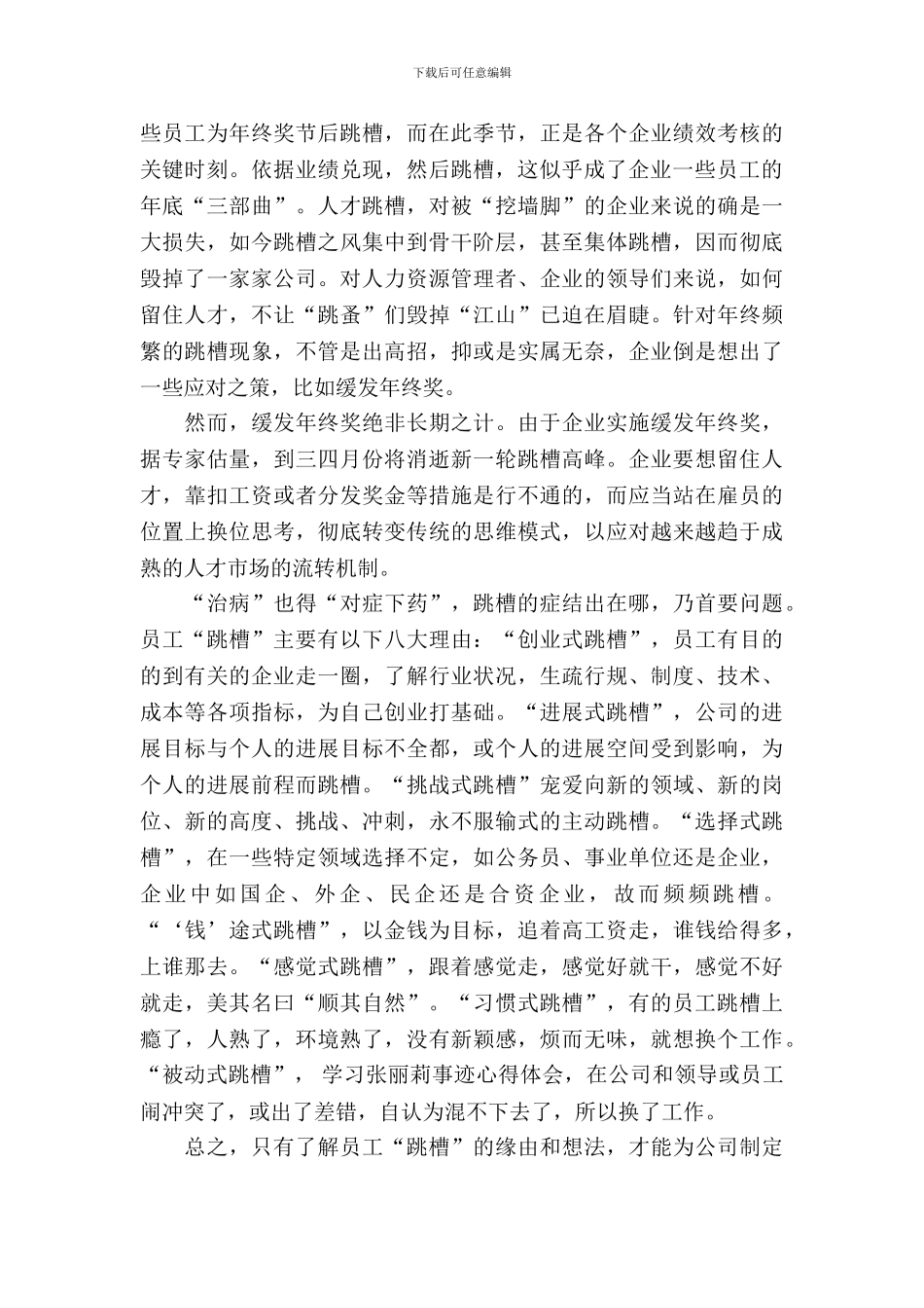 寒假社会实践团队报告_第3页