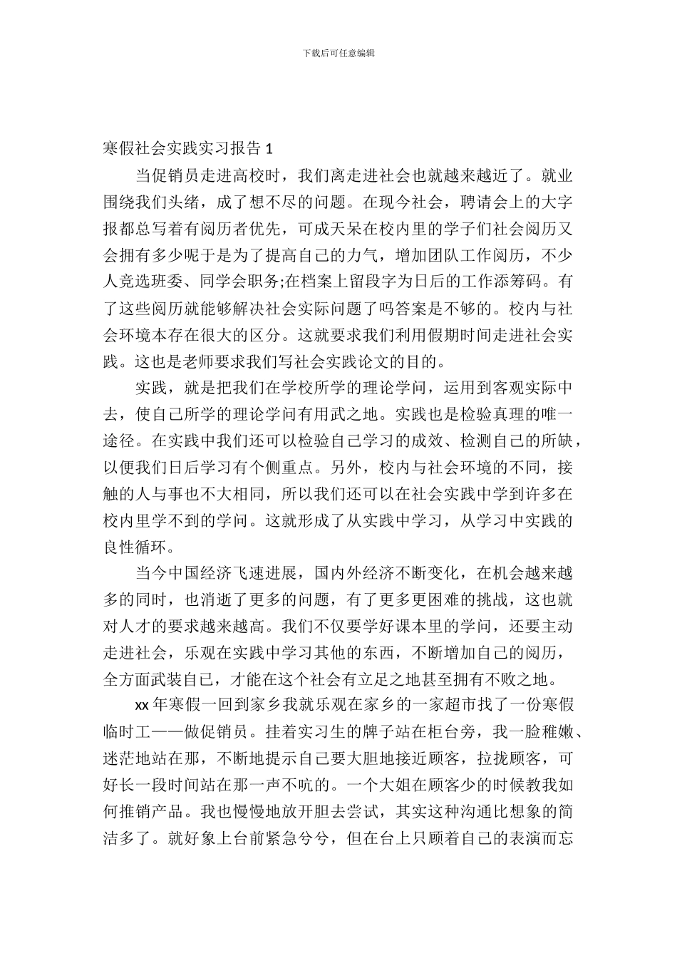 寒假社会实践实习报告_第2页