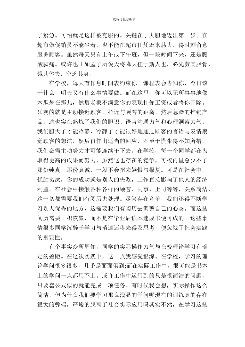 寒假社会实践实习报告_第3页