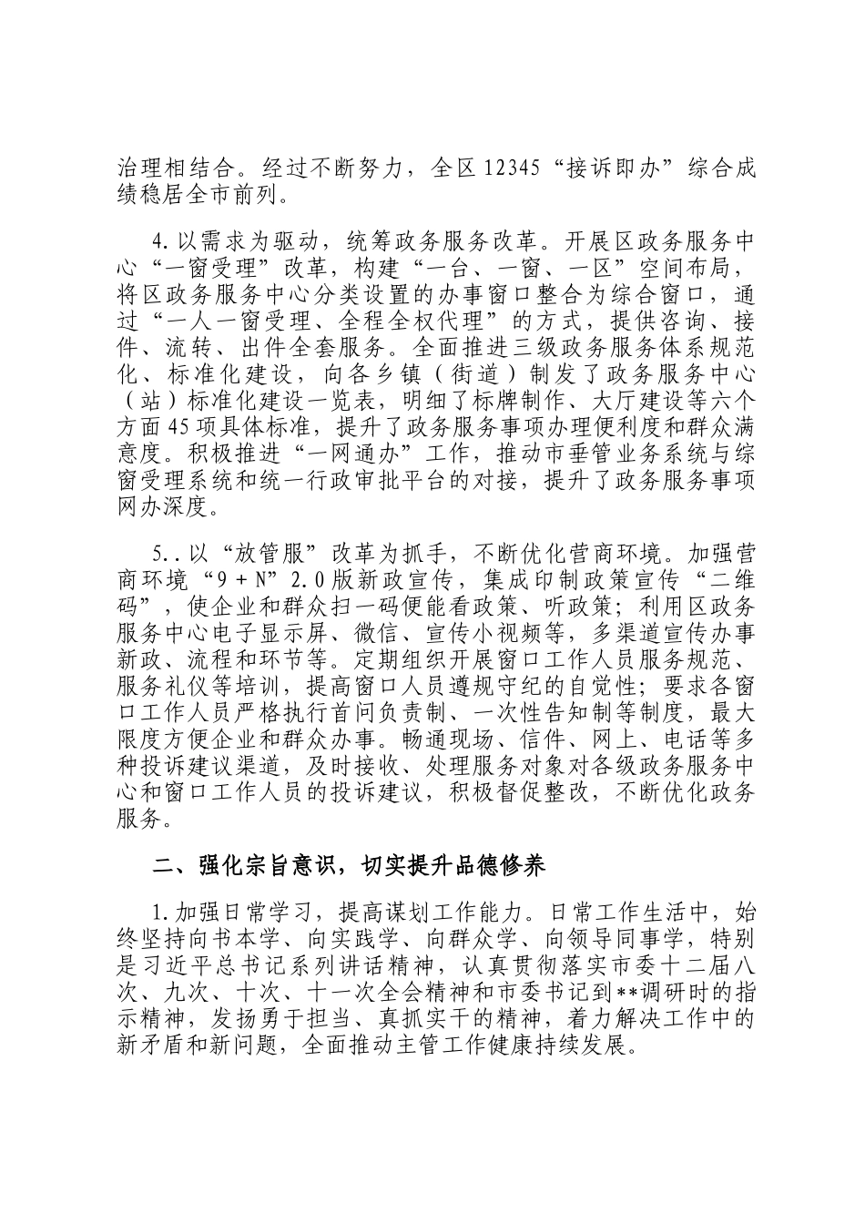 处级领导干部个人述职报告_第2页