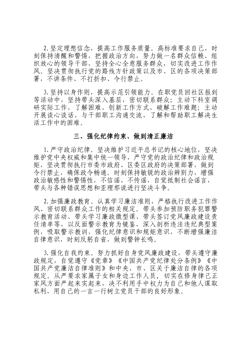 处级领导干部个人述职报告_第3页