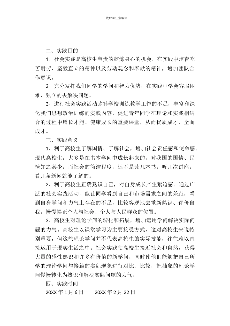 寒假社会实践实习报告样本_第2页