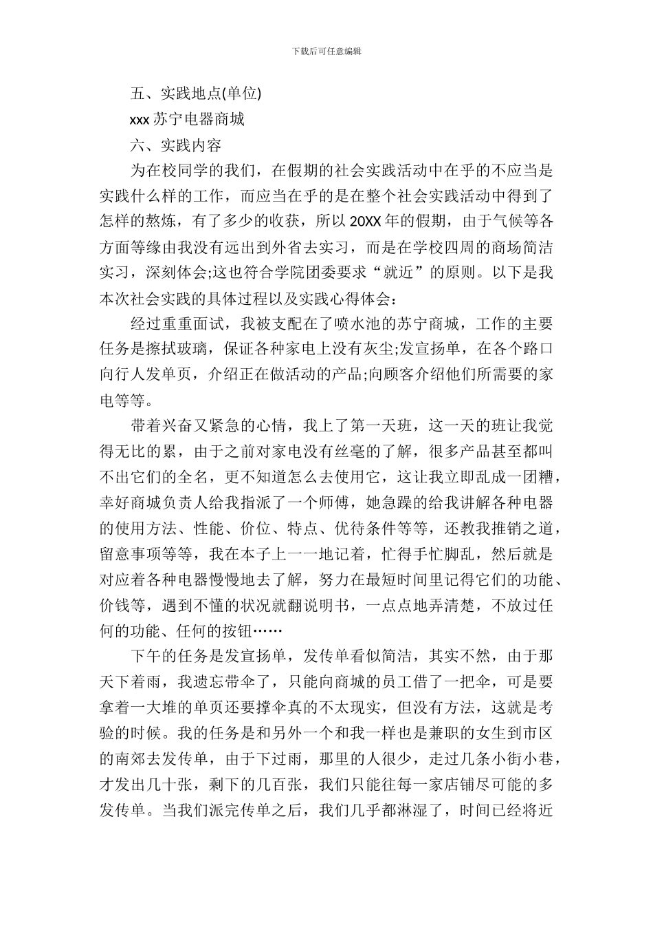 寒假社会实践实习报告样本_第3页