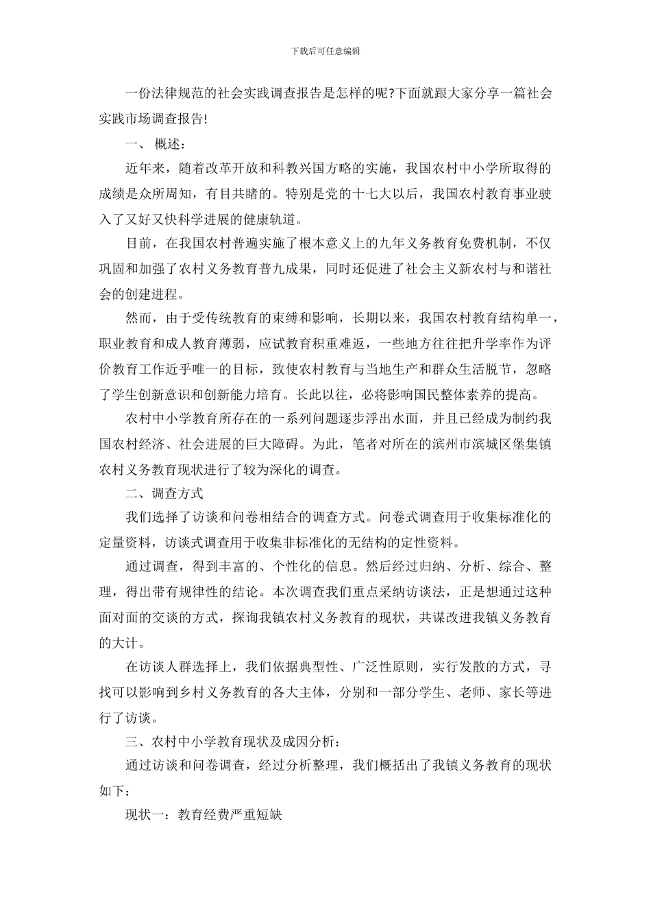 寒假社会实践市场报告_第2页