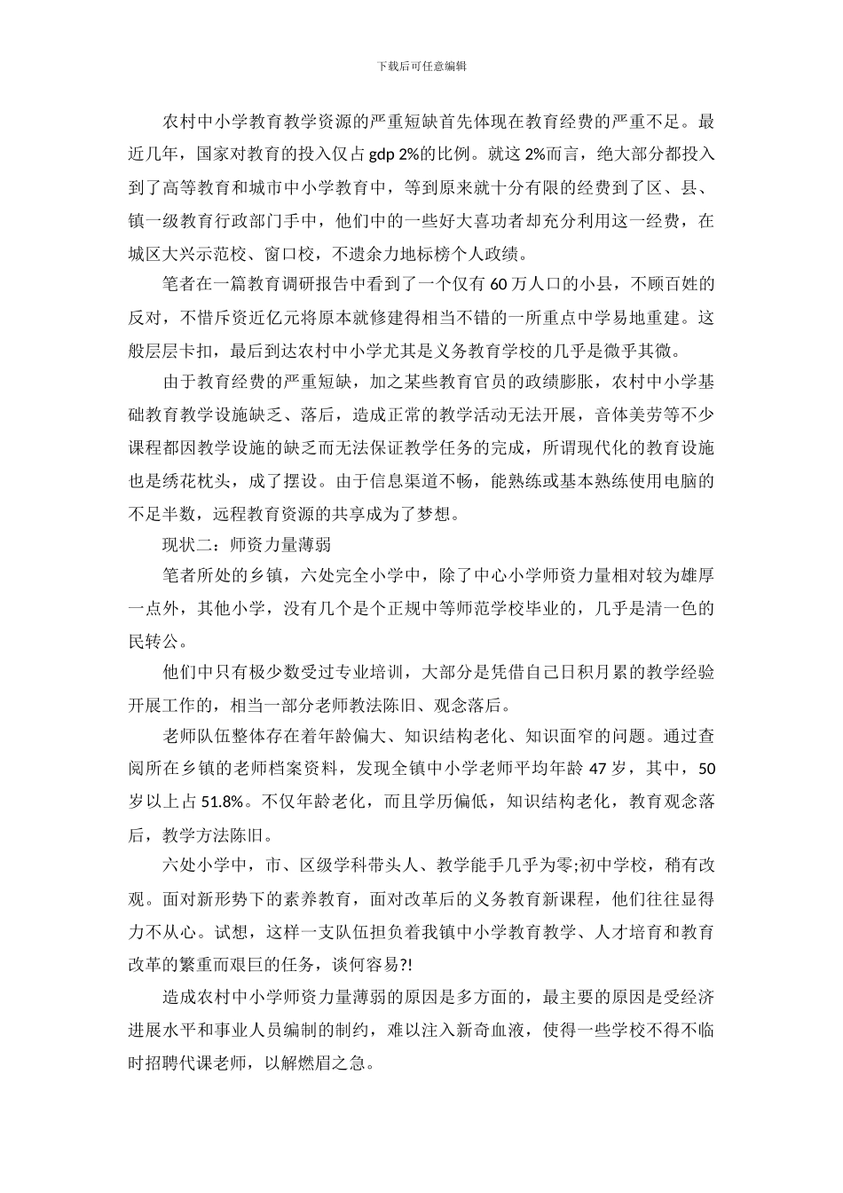 寒假社会实践市场报告_第3页