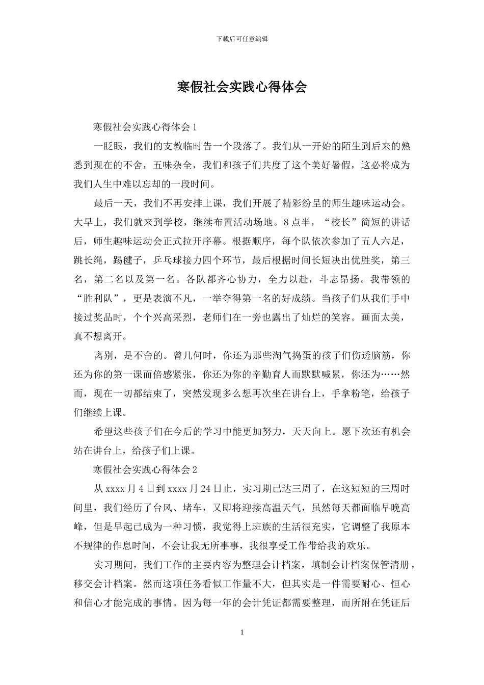 寒假社会实践心得体会_第1页