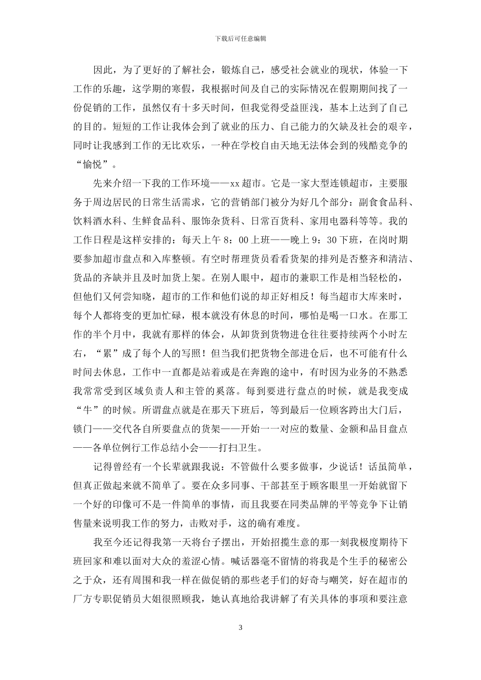 寒假社会实践心得体会_第3页