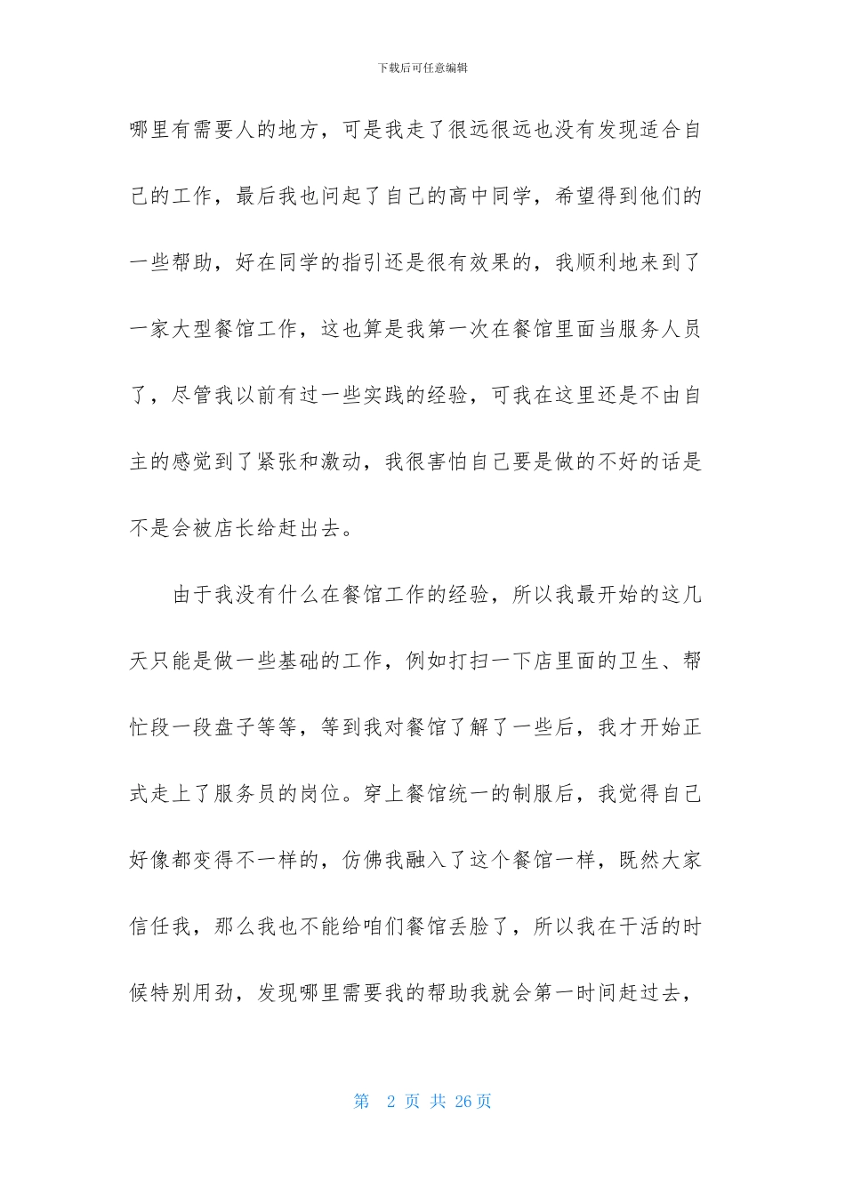 寒假社会实践心得体会模板集锦10篇_第2页