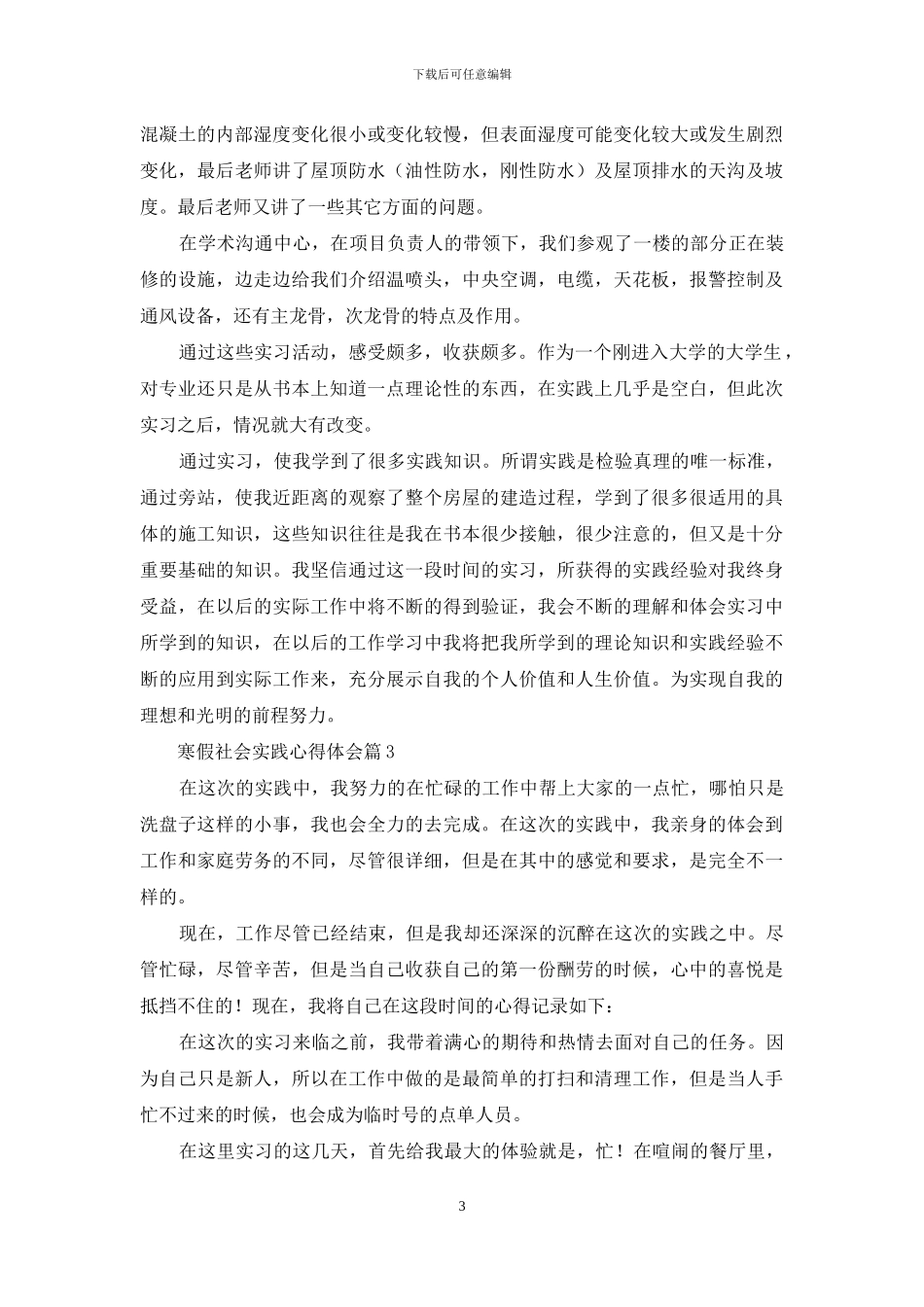寒假社会实践心得体会模板集锦6篇_第3页
