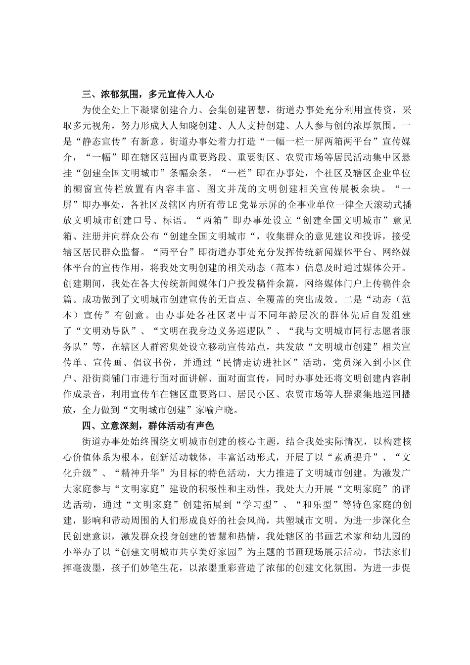 创建文明城市工作总结(1)_第2页