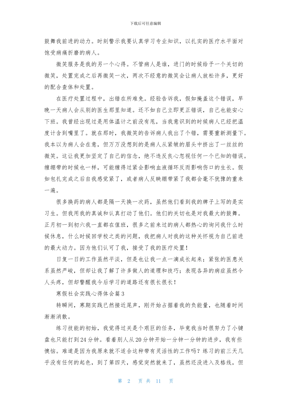 寒假社会实践心得体会范文汇总10篇_第2页
