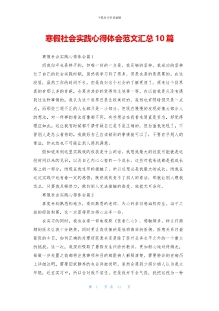 寒假社会实践心得体会范文汇总10篇