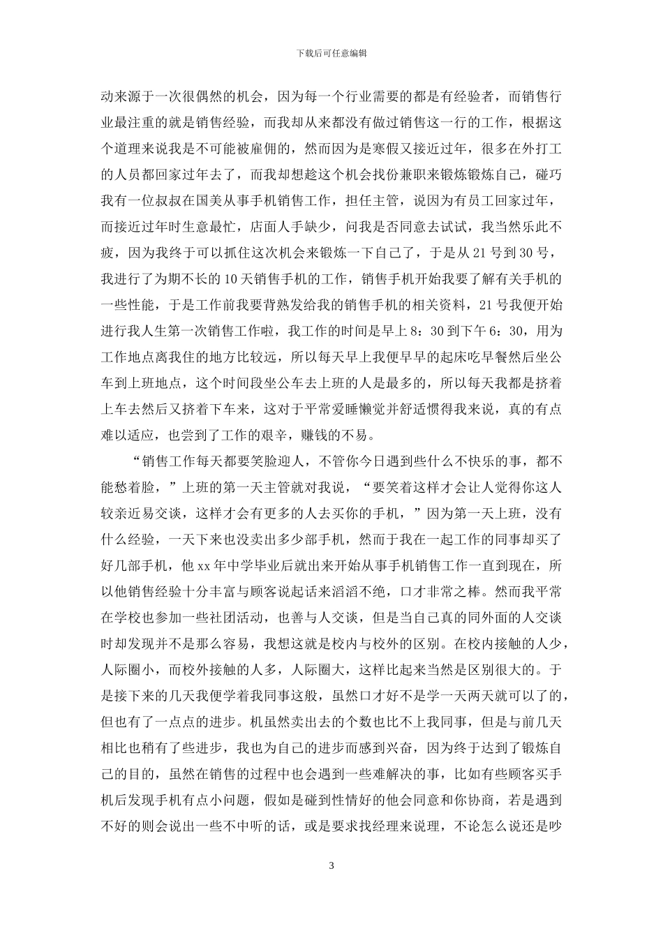 寒假社会实践心得体会集锦15篇_第3页