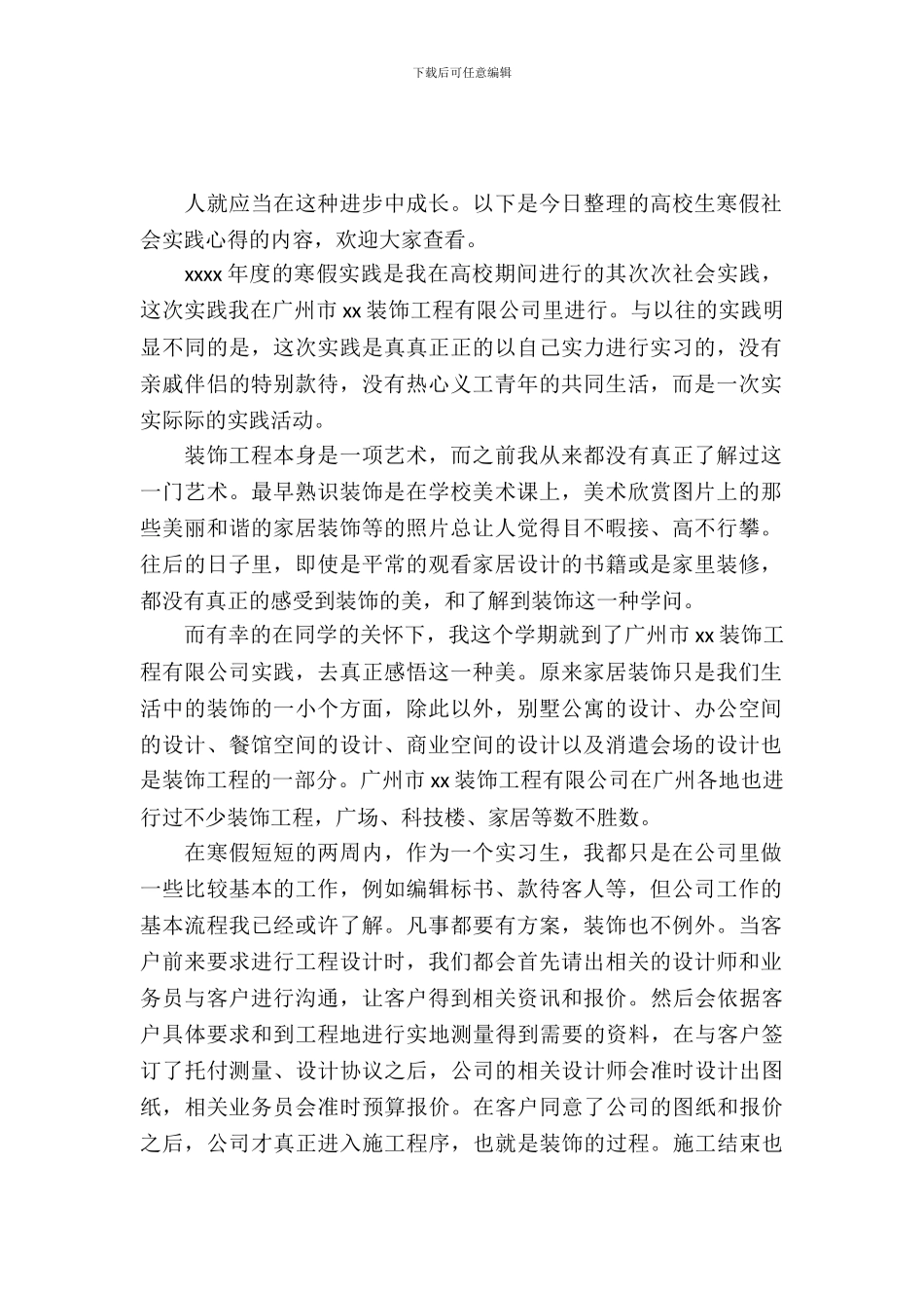 寒假社会实践心得报告_第2页