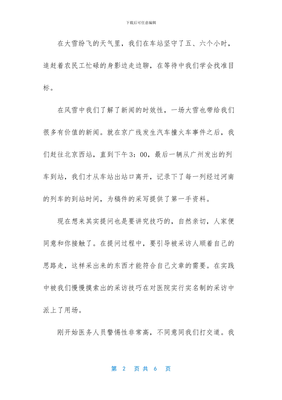 寒假社会实践总结-_第2页