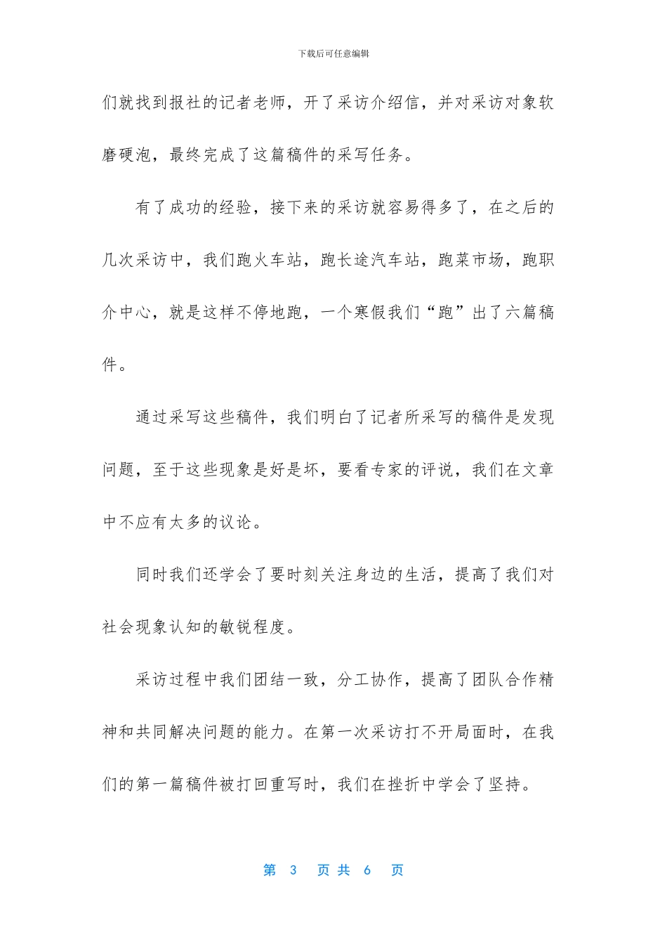 寒假社会实践总结-_第3页