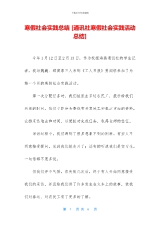 寒假社会实践总结-