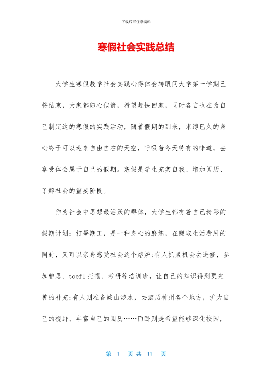 寒假社会实践总结_第1页
