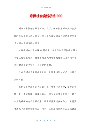寒假社会实践总结500