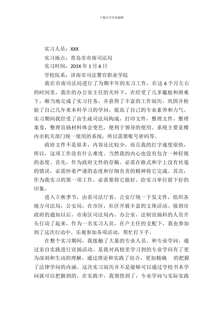 寒假社会实践总结报告范文_第2页