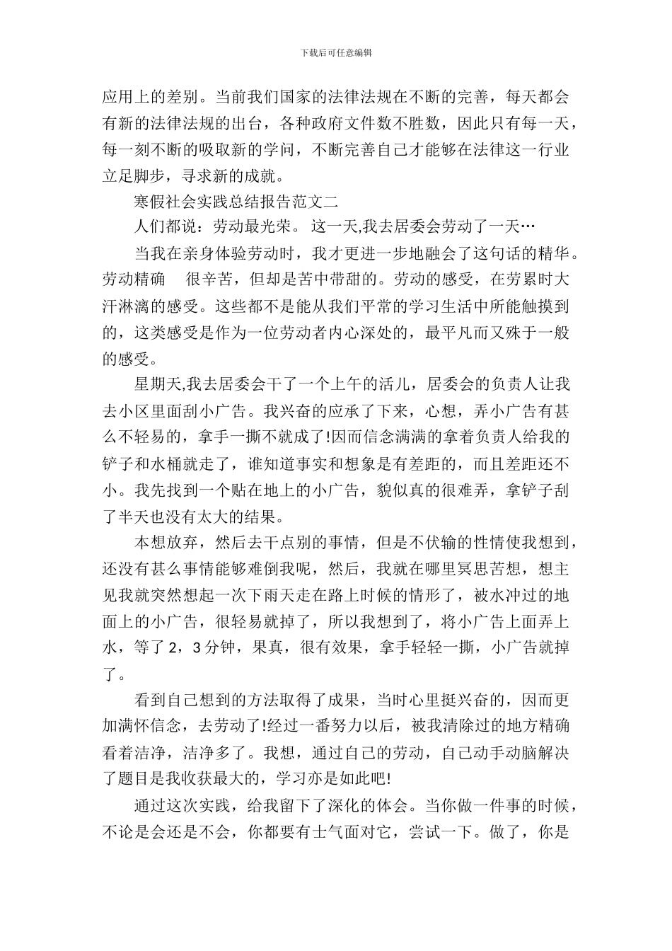 寒假社会实践总结报告范文_第3页