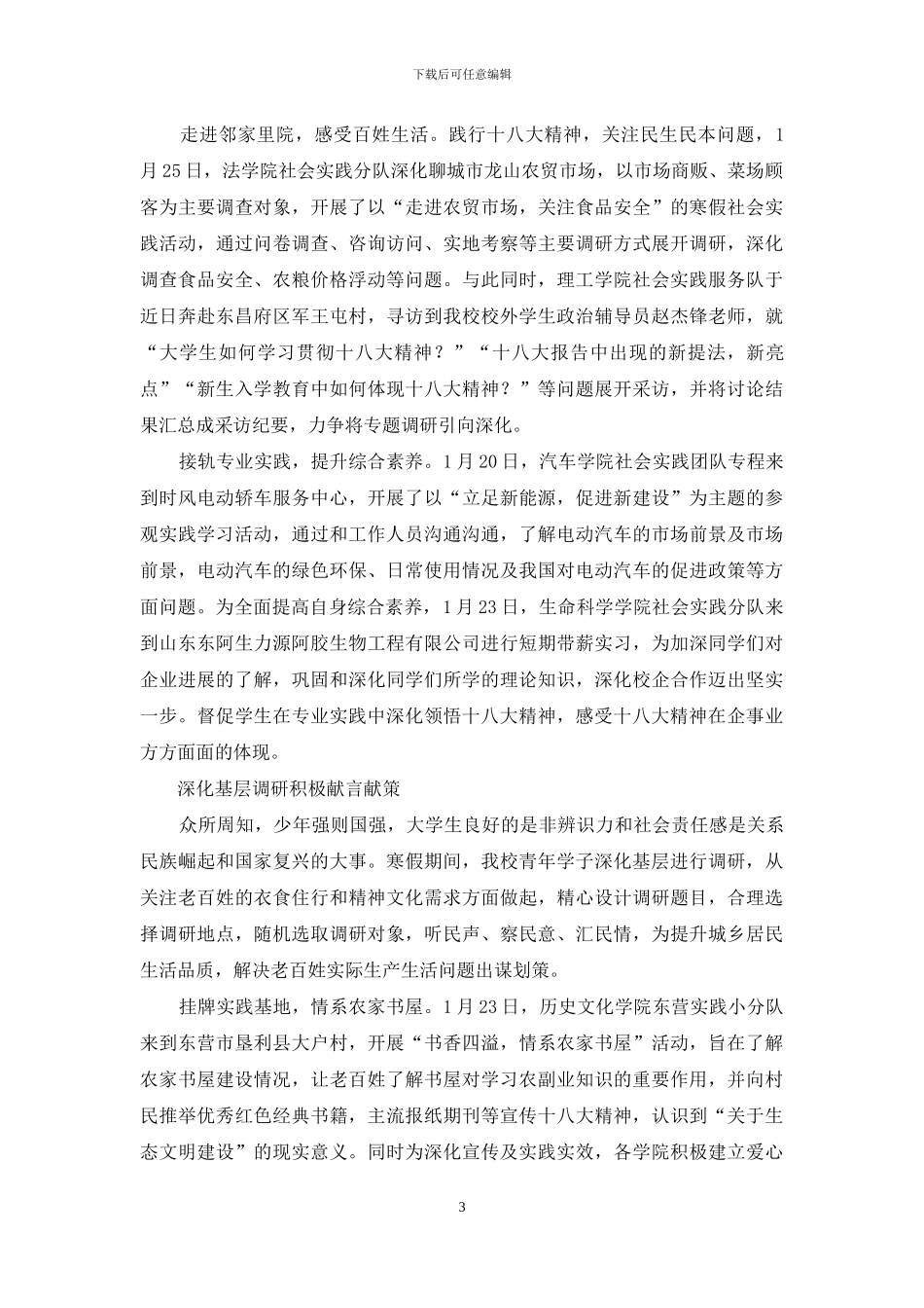 寒假社会实践总结：聚焦十八大感受新变化_第3页