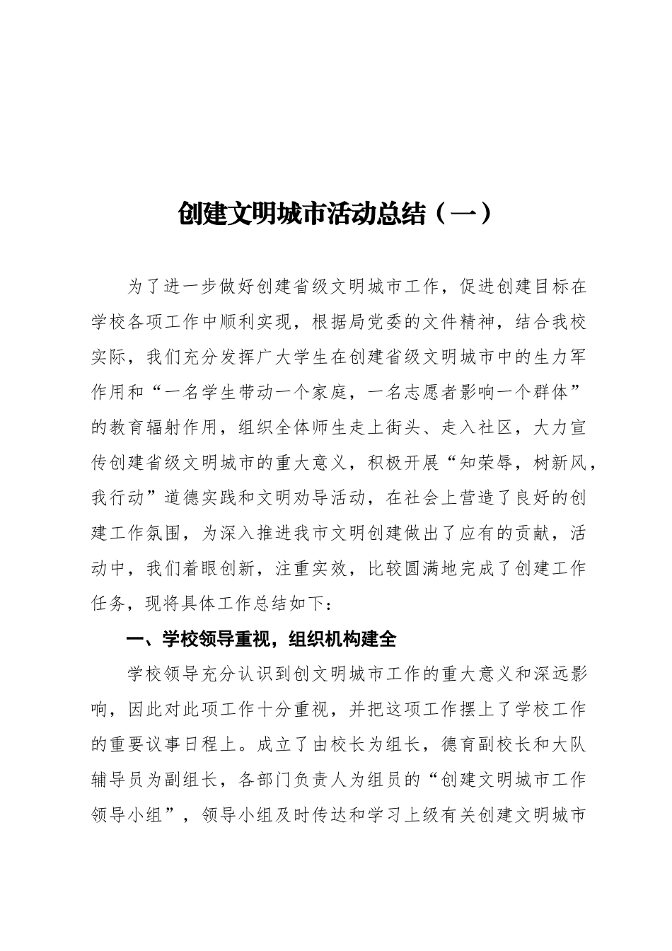 创建文明城市活动总结（共5篇）(1)_第1页